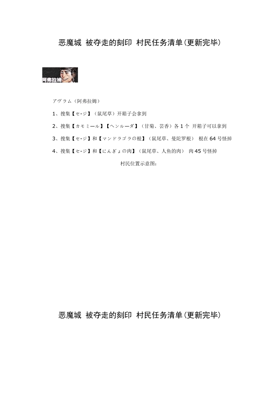 恶魔城被夺走的刻印村民任务清单_第1页