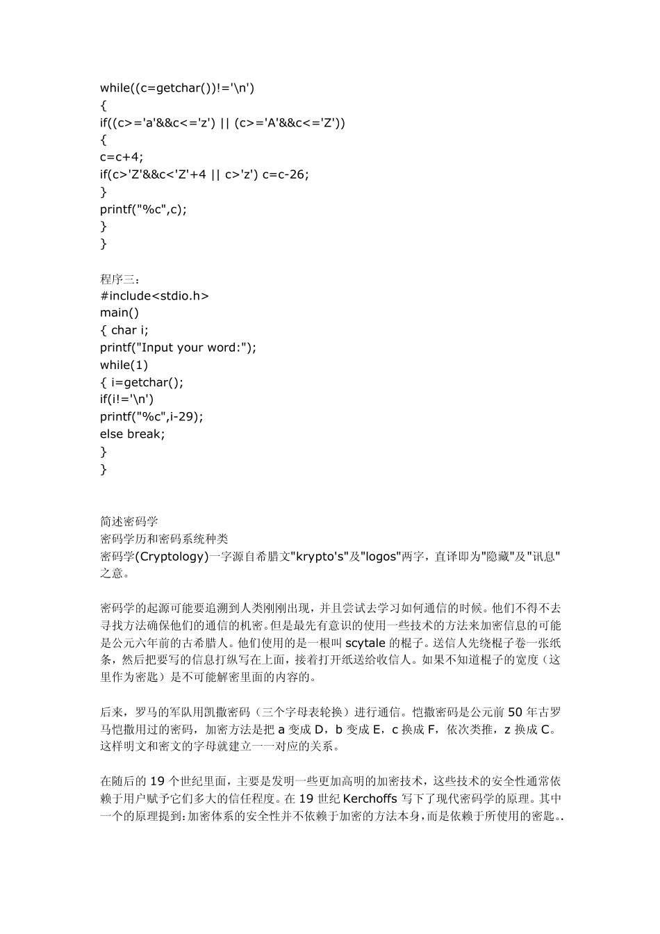 恺撒密码的加密程序_第2页