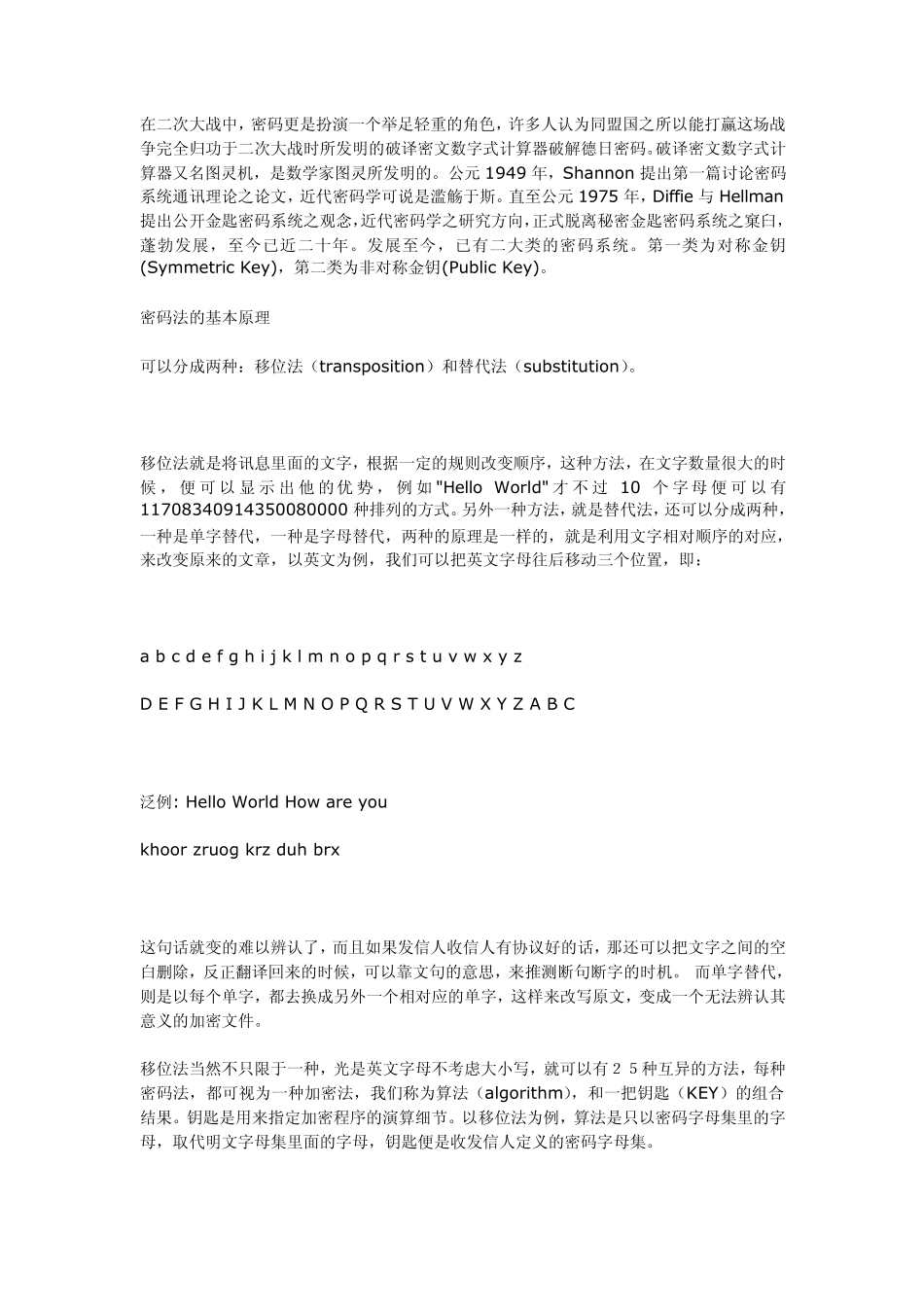 恺撒密码的加密程序_第3页