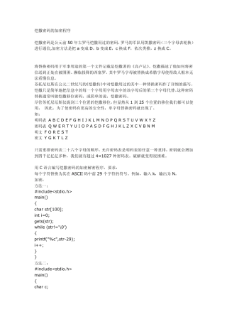 恺撒密码的加密程序