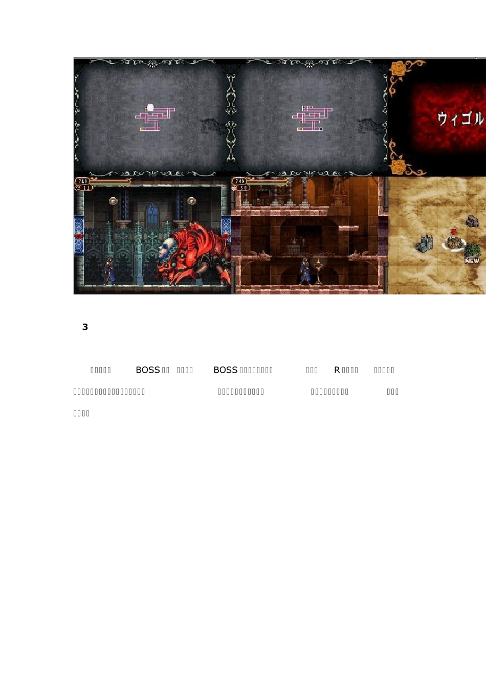 恶魔城被夺走的刻印流程攻略(双结局路线完成)_第2页