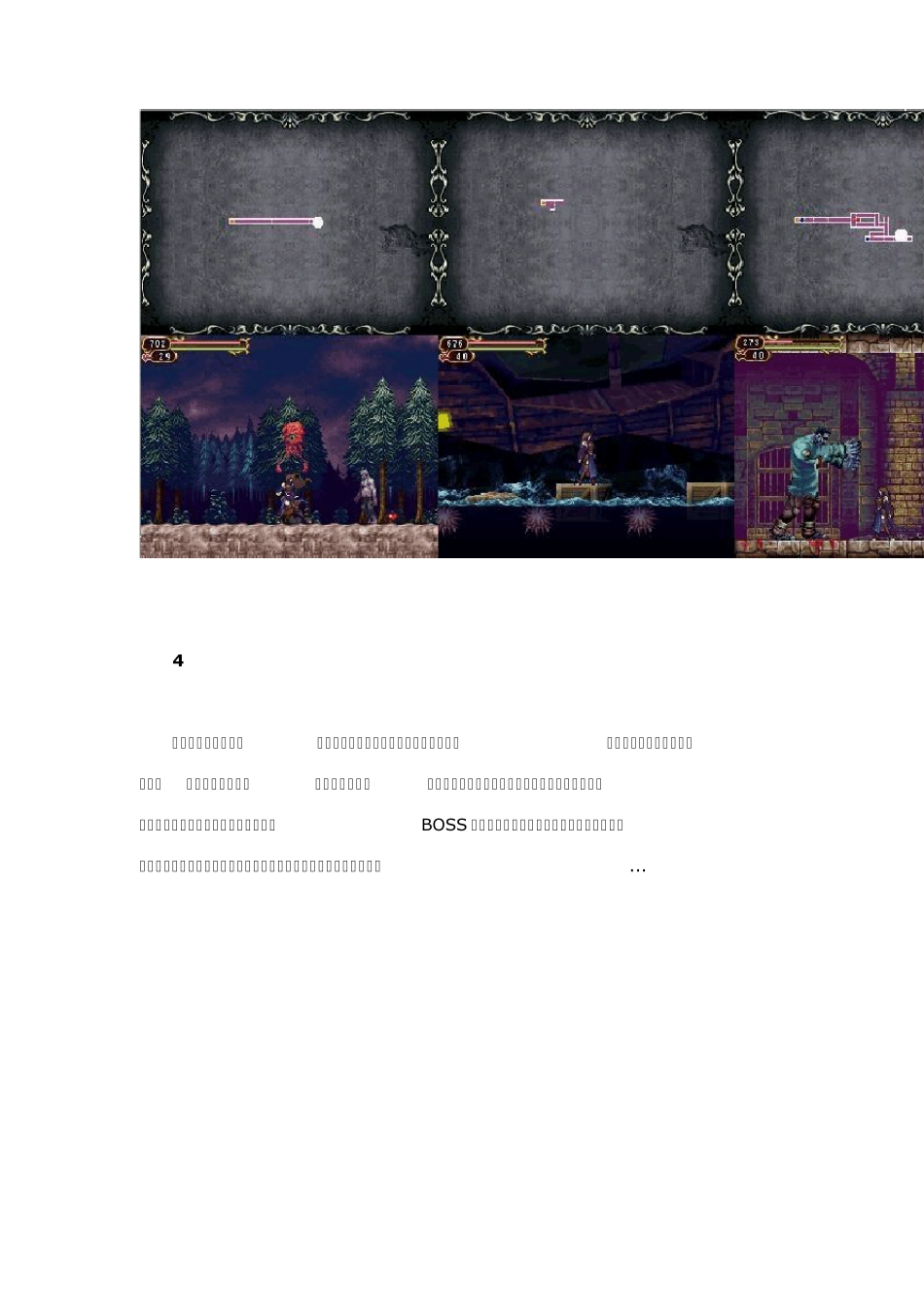 恶魔城被夺走的刻印流程攻略(双结局路线完成)_第3页