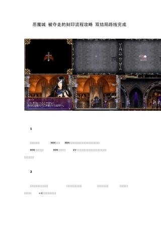 恶魔城被夺走的刻印流程攻略(双结局路线完成)