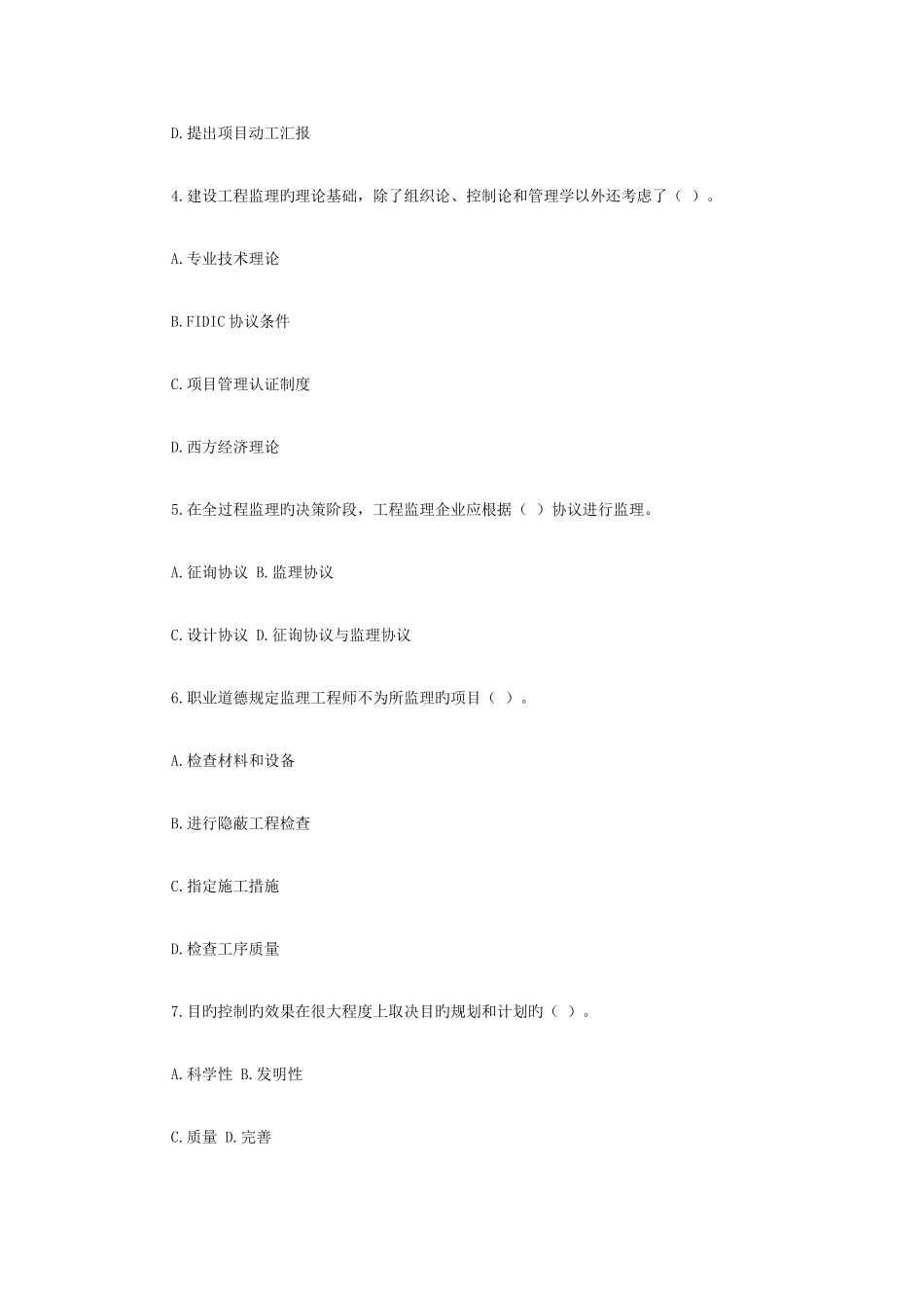 2025年建设工程监理理论与法规考试模拟_第2页