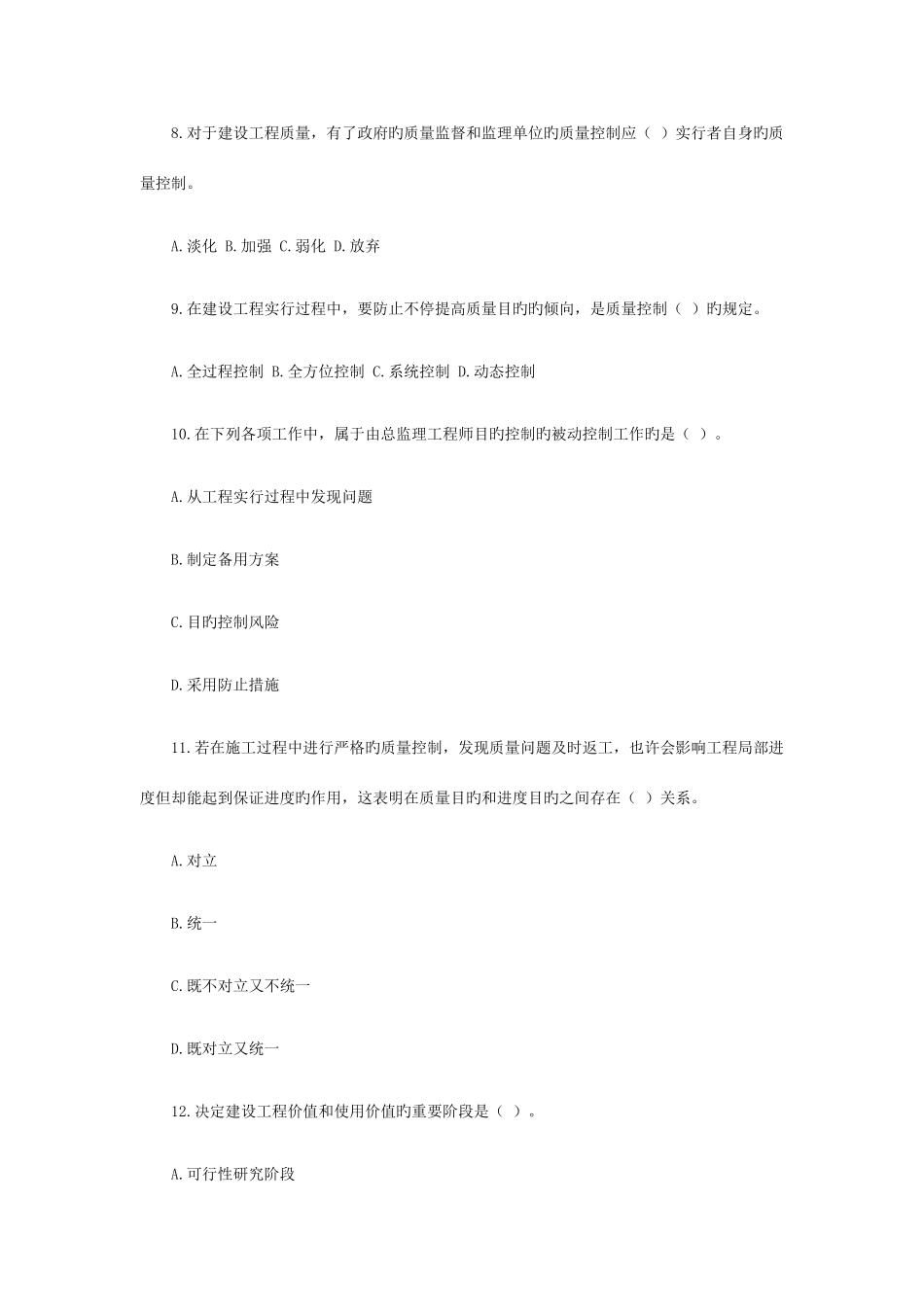 2025年建设工程监理理论与法规考试模拟_第3页