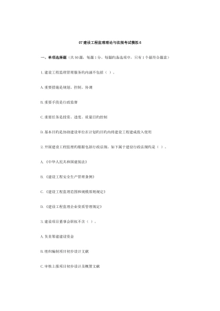 2025年建设工程监理理论与法规考试模拟