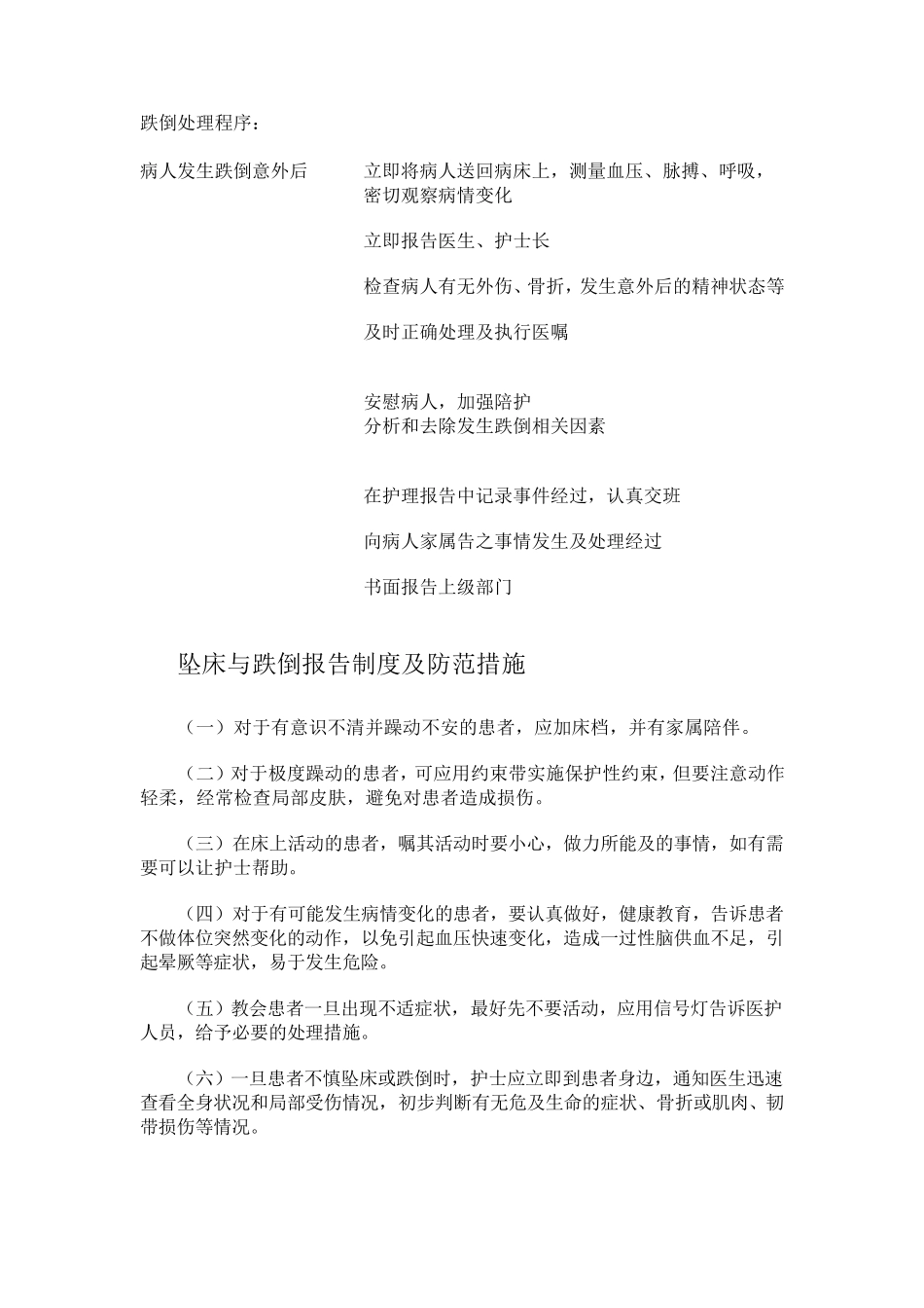 悄患者跌倒的应急预案及处理流程_第2页