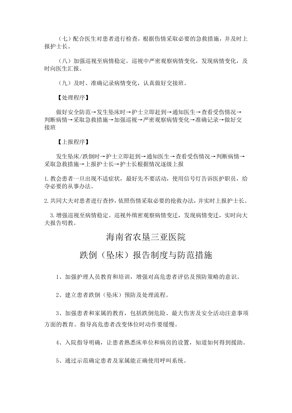 悄患者跌倒的应急预案及处理流程_第3页