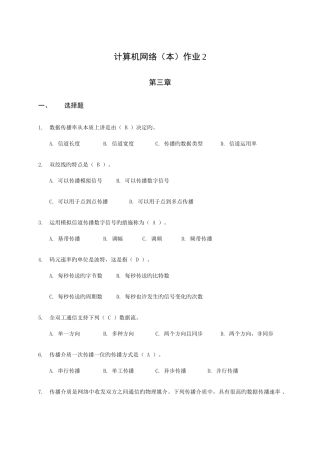 2025年计算机网络本形考性考核作业2及答案