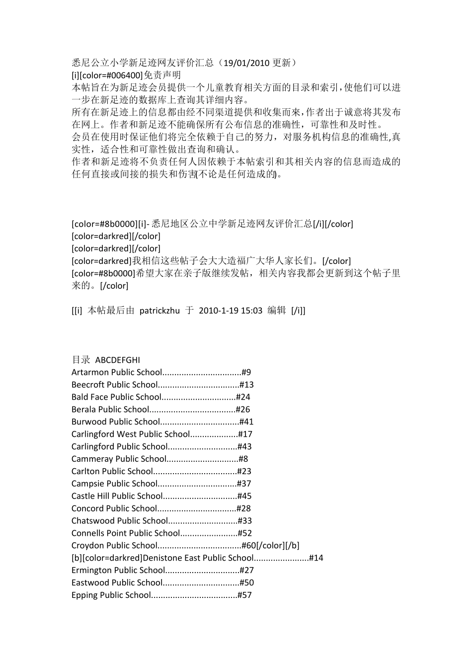 悉尼公立小学网友评价汇总_第1页