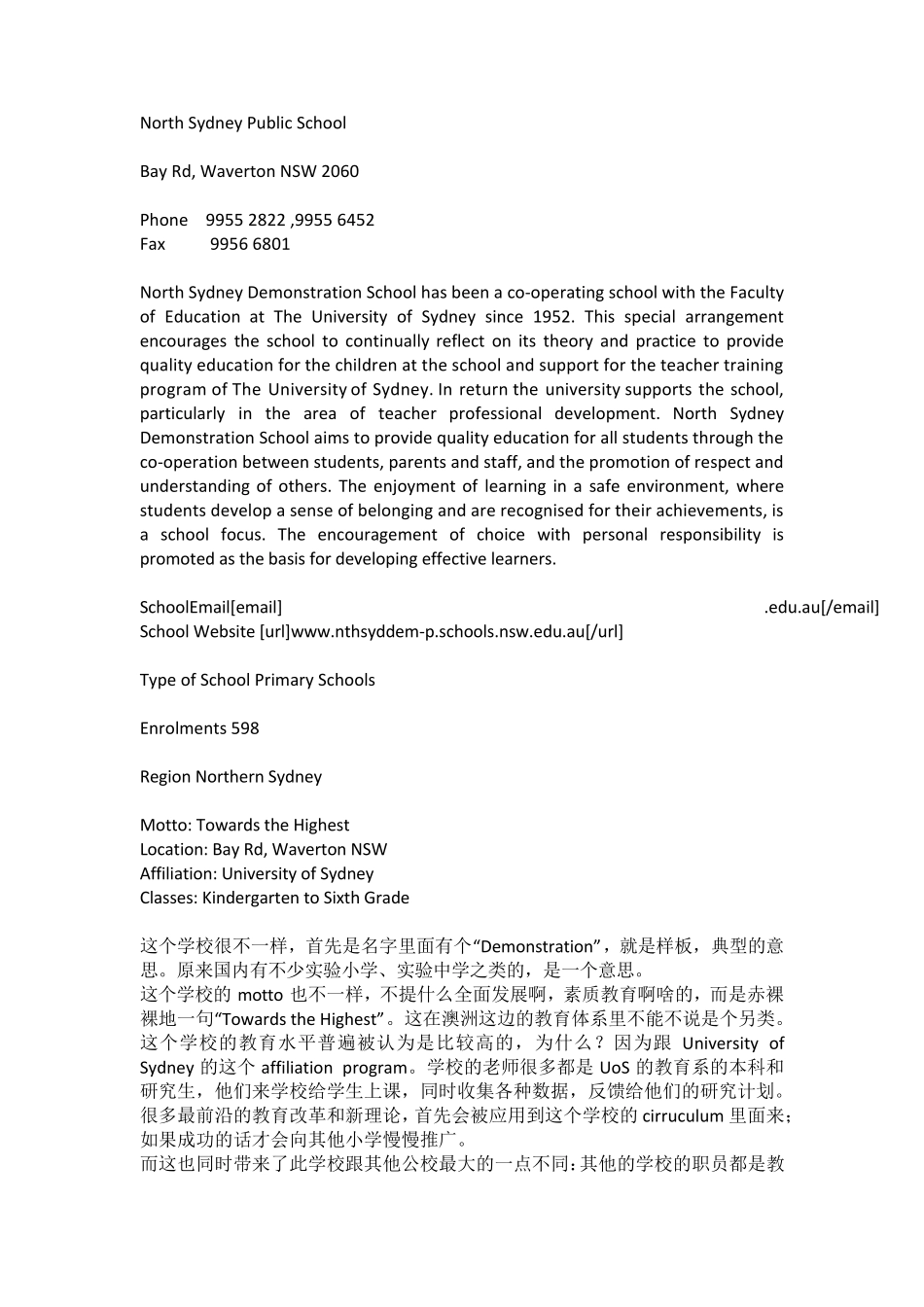 悉尼公立小学网友评价汇总_第3页