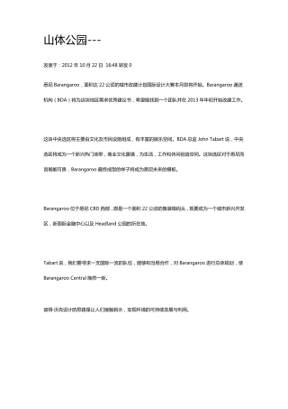 悉尼Barangaroo山体公园景观设计案例