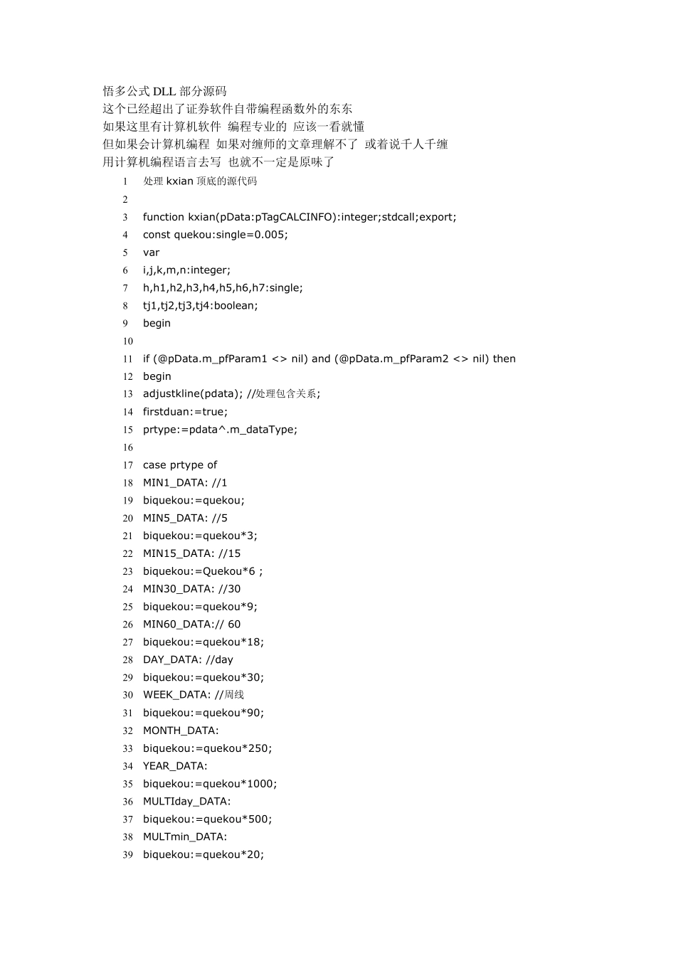 悟多公式DLL部分源码_第1页