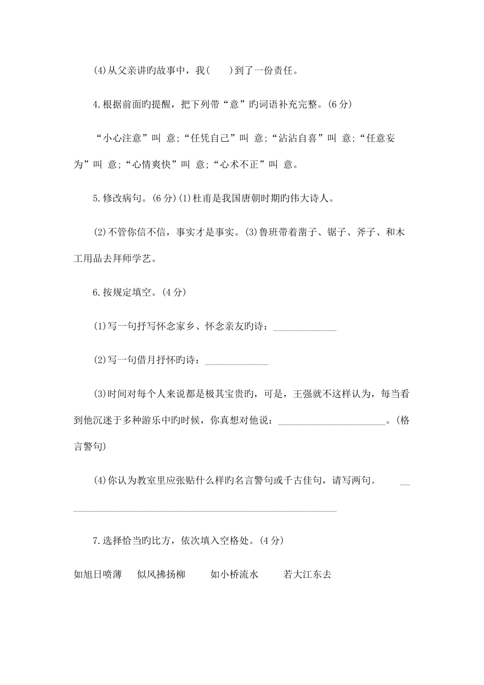 2025年小升初语文预测试题新版_第2页