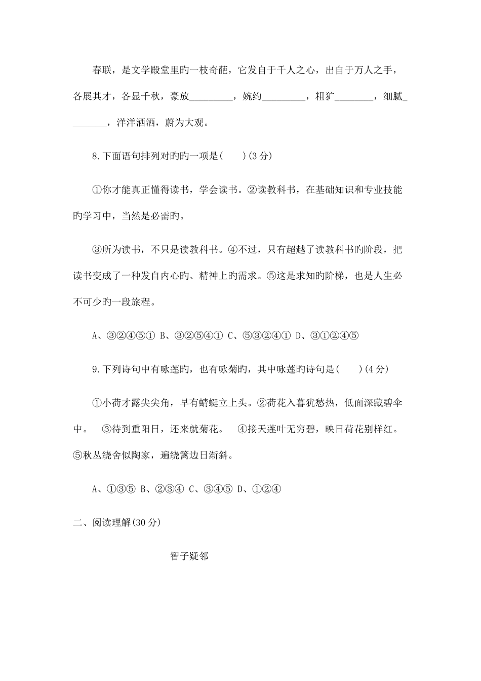 2025年小升初语文预测试题新版_第3页