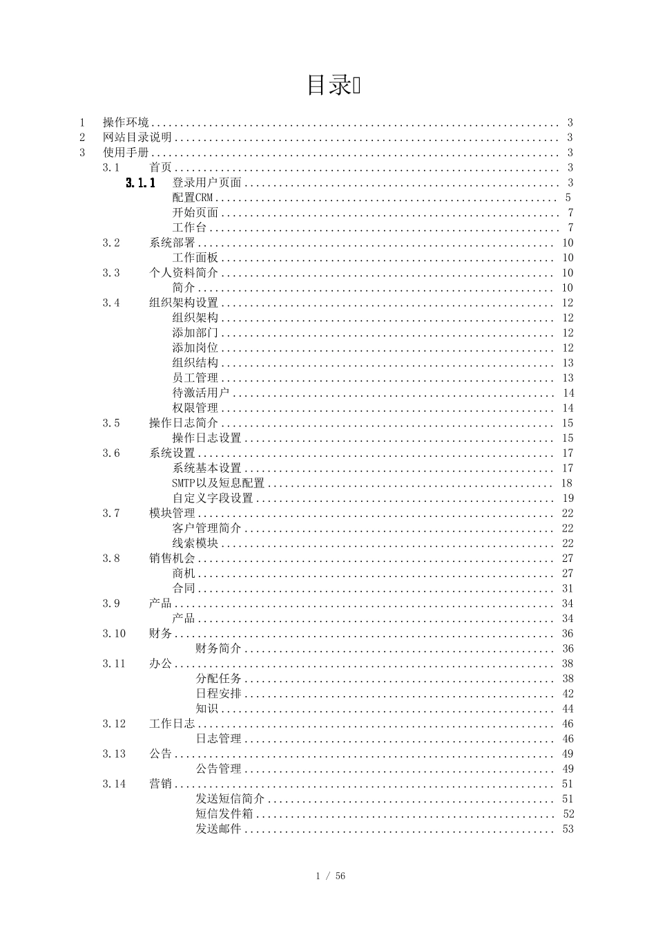 悟空CRM使用说明书_第2页