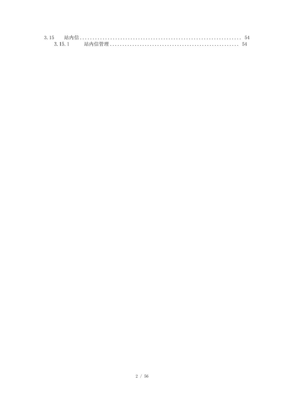 悟空CRM使用说明书_第3页