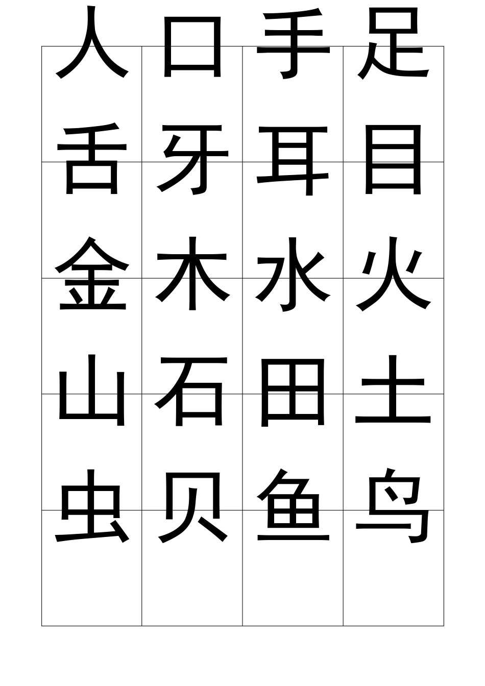 悟空识字卡片(可直接下载打印)_第1页