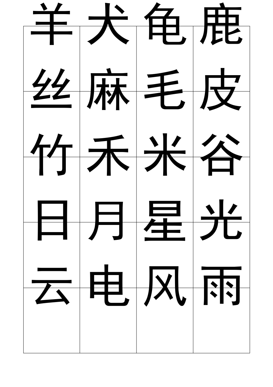 悟空识字卡片(可直接下载打印)_第2页