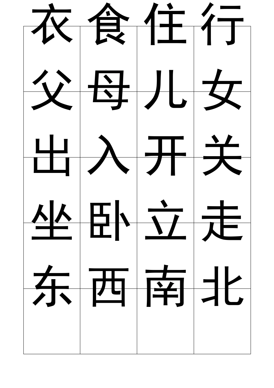 悟空识字卡片(可直接下载打印)_第3页