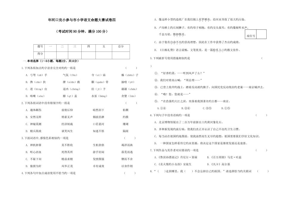 2025年益阳市小学六年级语文学业水平考试试卷5含答案_第1页