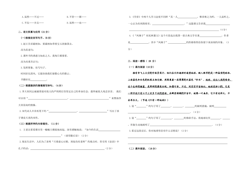 2025年益阳市小学六年级语文学业水平考试试卷5含答案_第2页