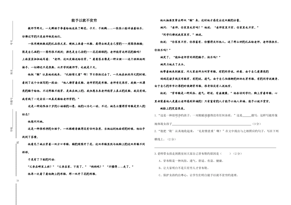 2025年益阳市小学六年级语文学业水平考试试卷5含答案_第3页