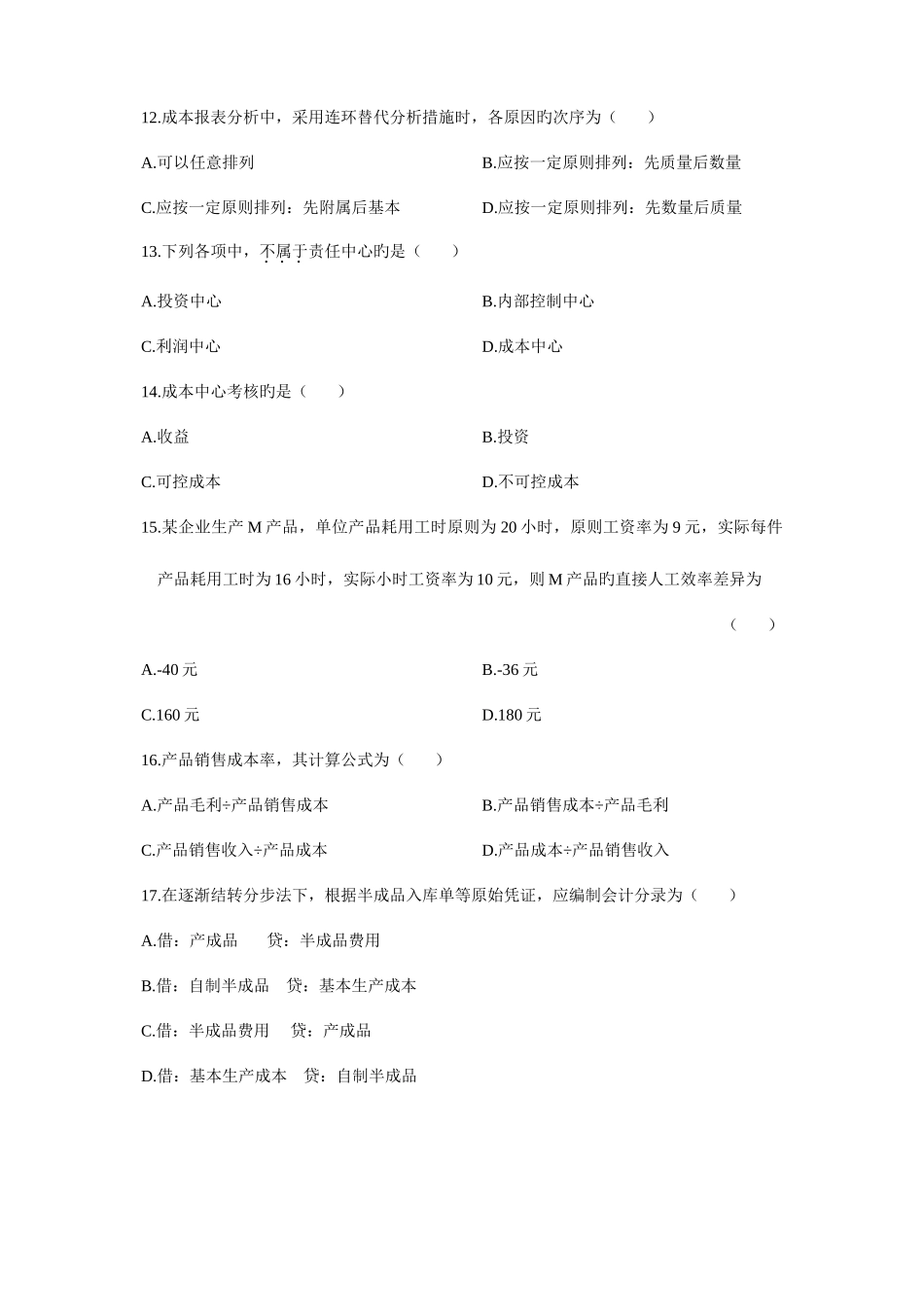 2025年自学考试成本会计试题_第3页