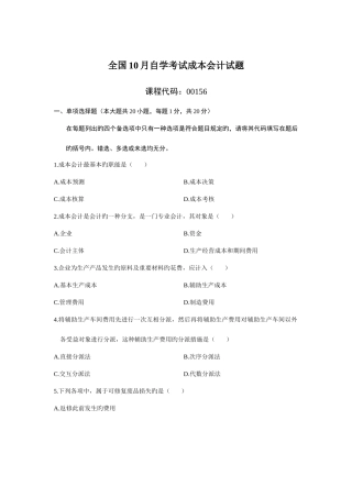 2025年自学考试成本会计试题