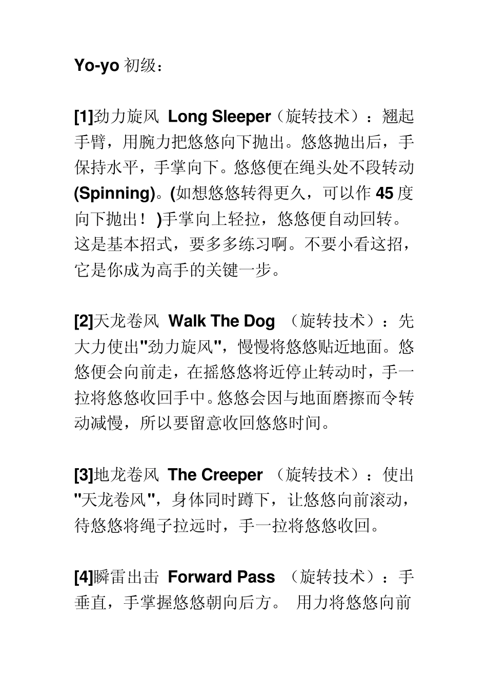 悠悠球基本30招_第1页