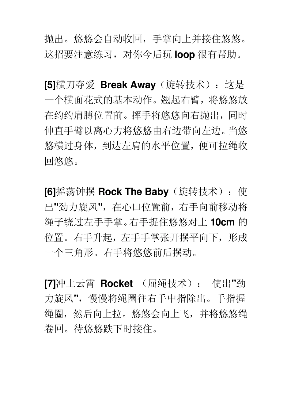 悠悠球基本30招_第2页