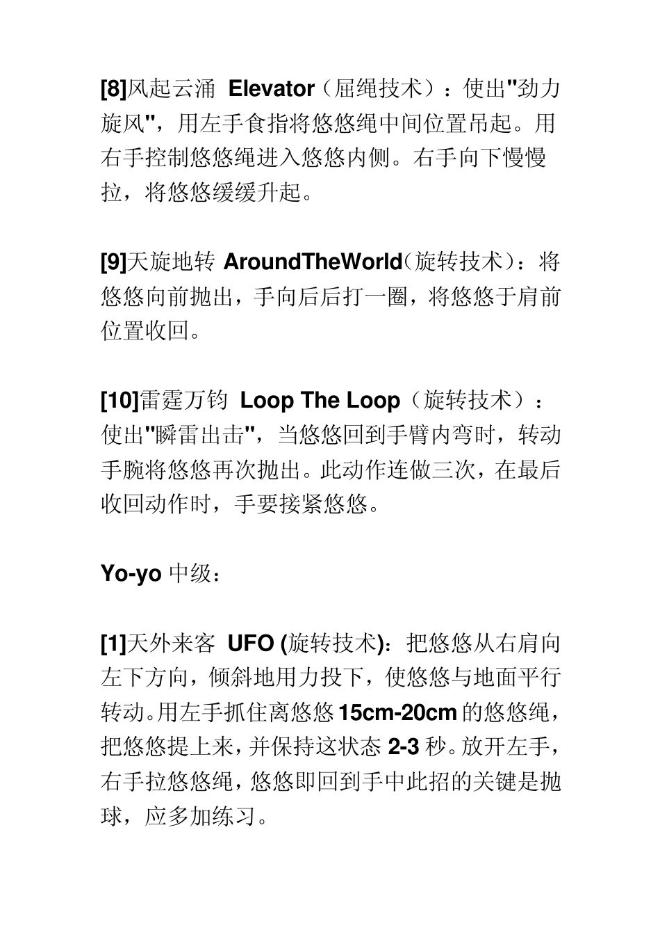 悠悠球基本30招_第3页