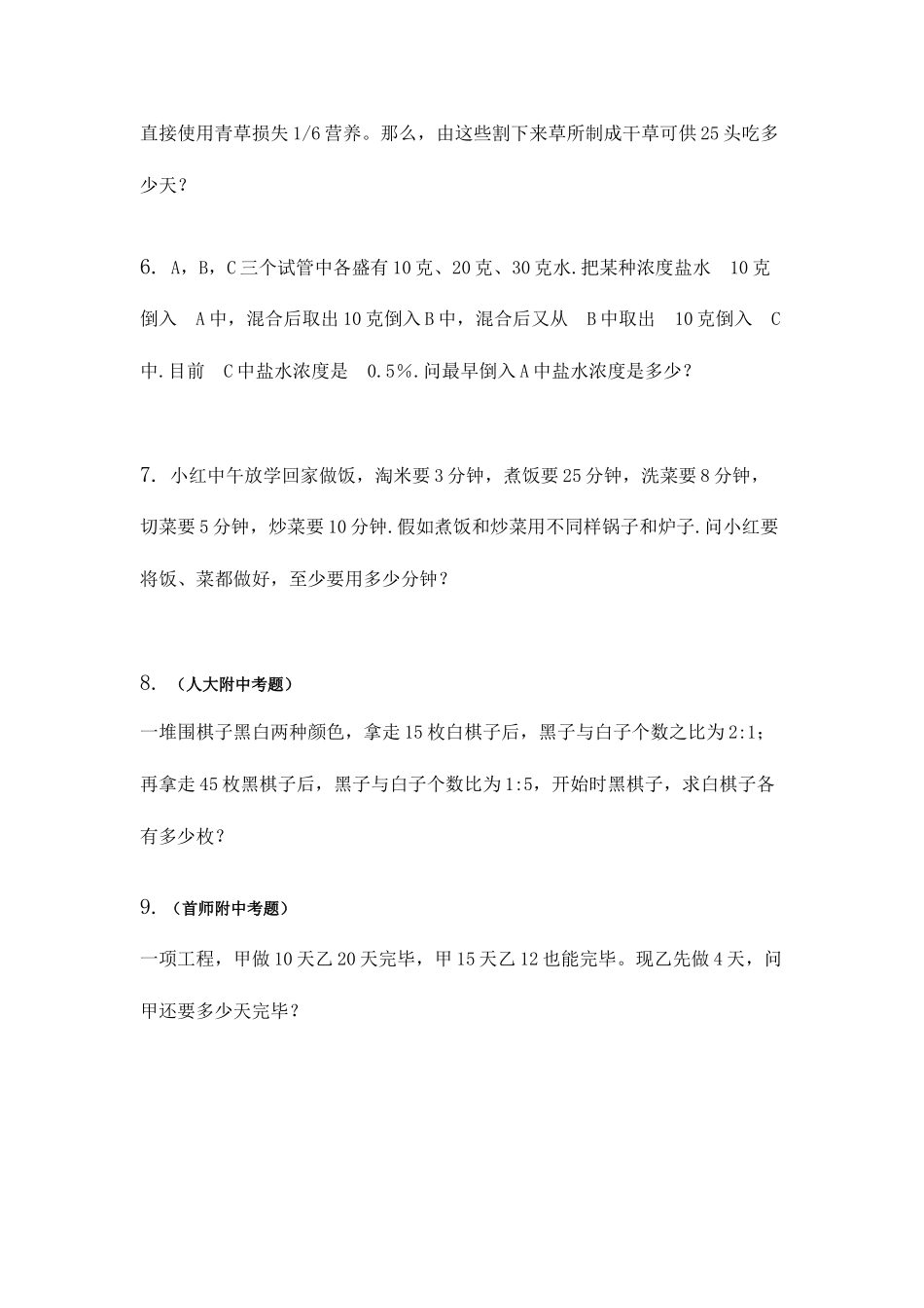 2025年小升初应用题练习数奥_第2页
