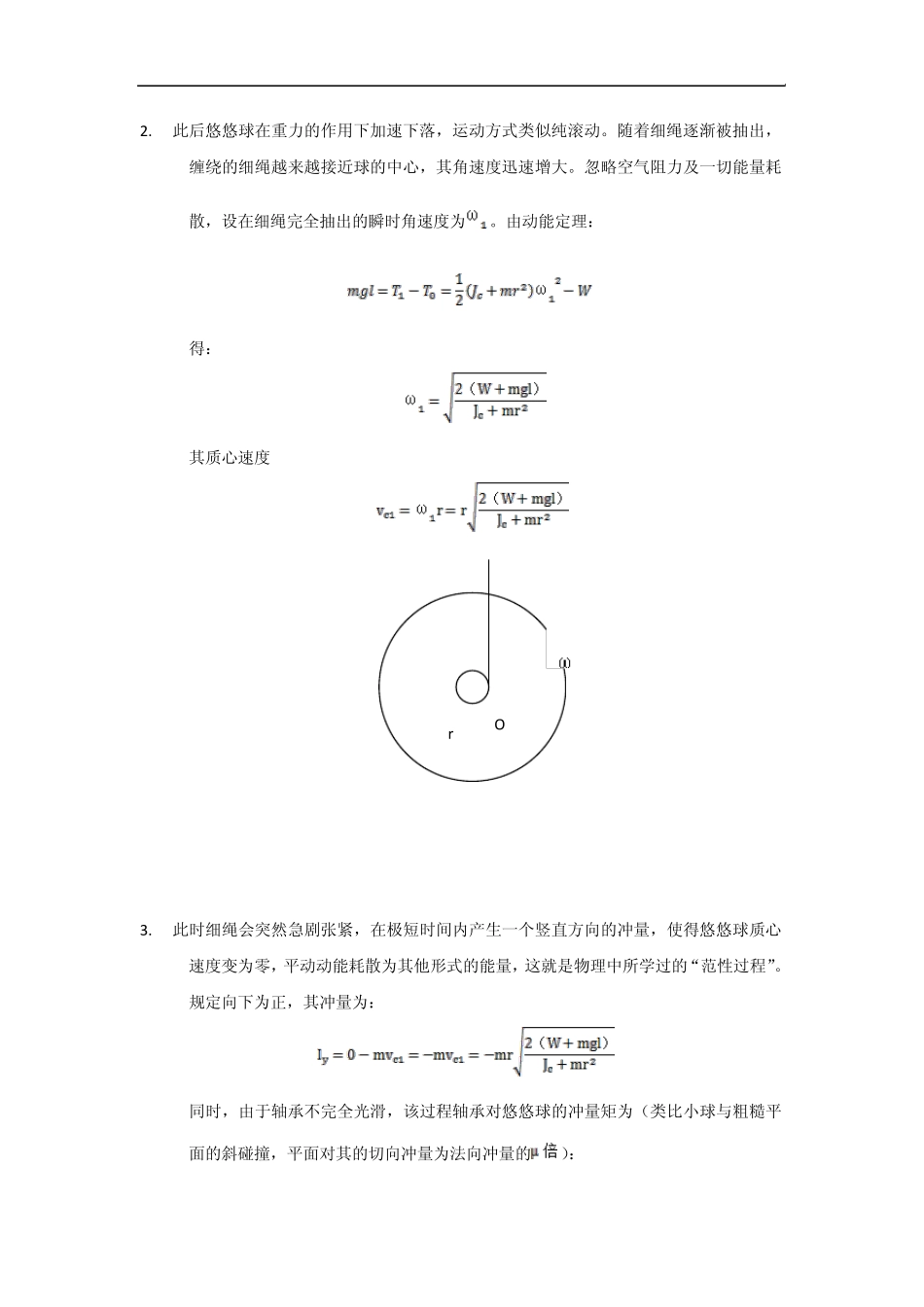 悠悠球的理论力学分析_第2页