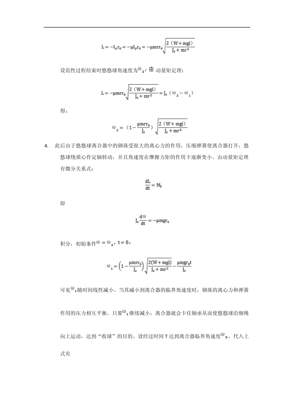 悠悠球的理论力学分析_第3页