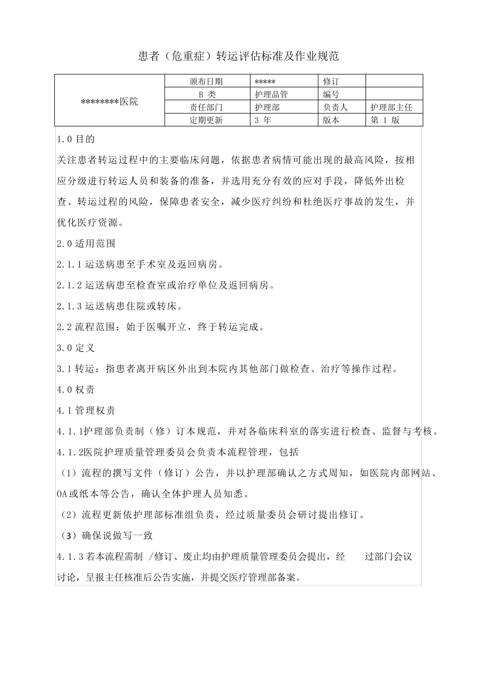 患者(危重症)转运评估标准及作业规范_第1页