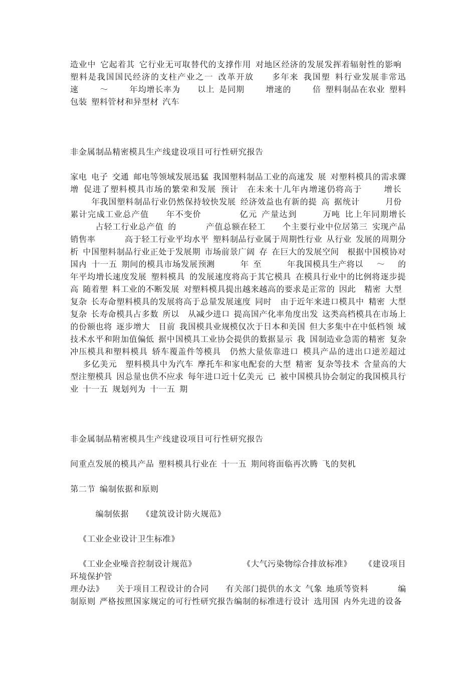 悠然非金属制品精密模具项目_第2页