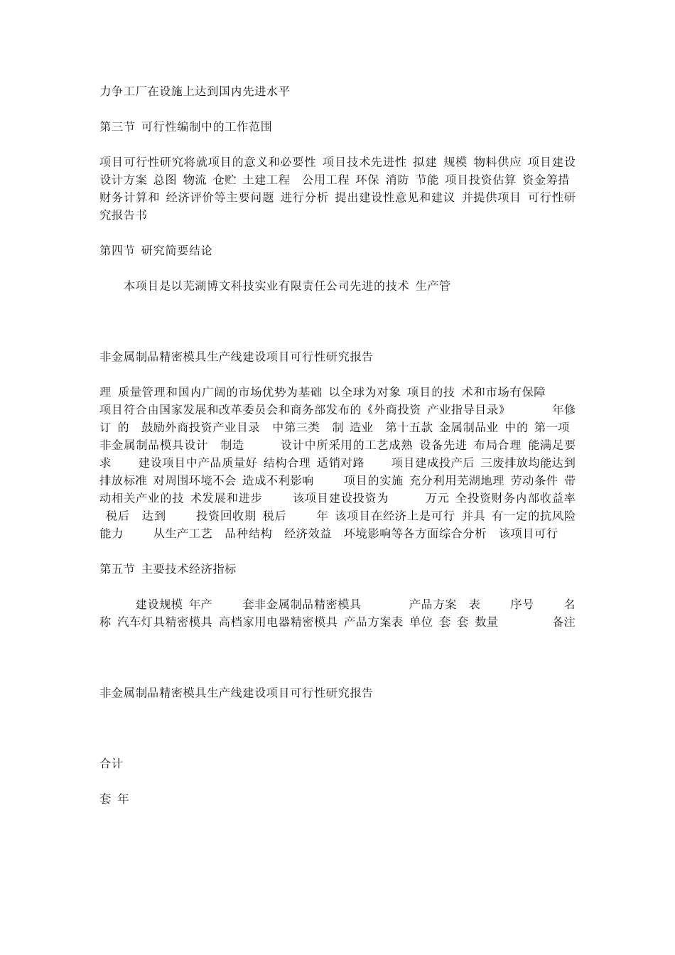 悠然非金属制品精密模具项目_第3页