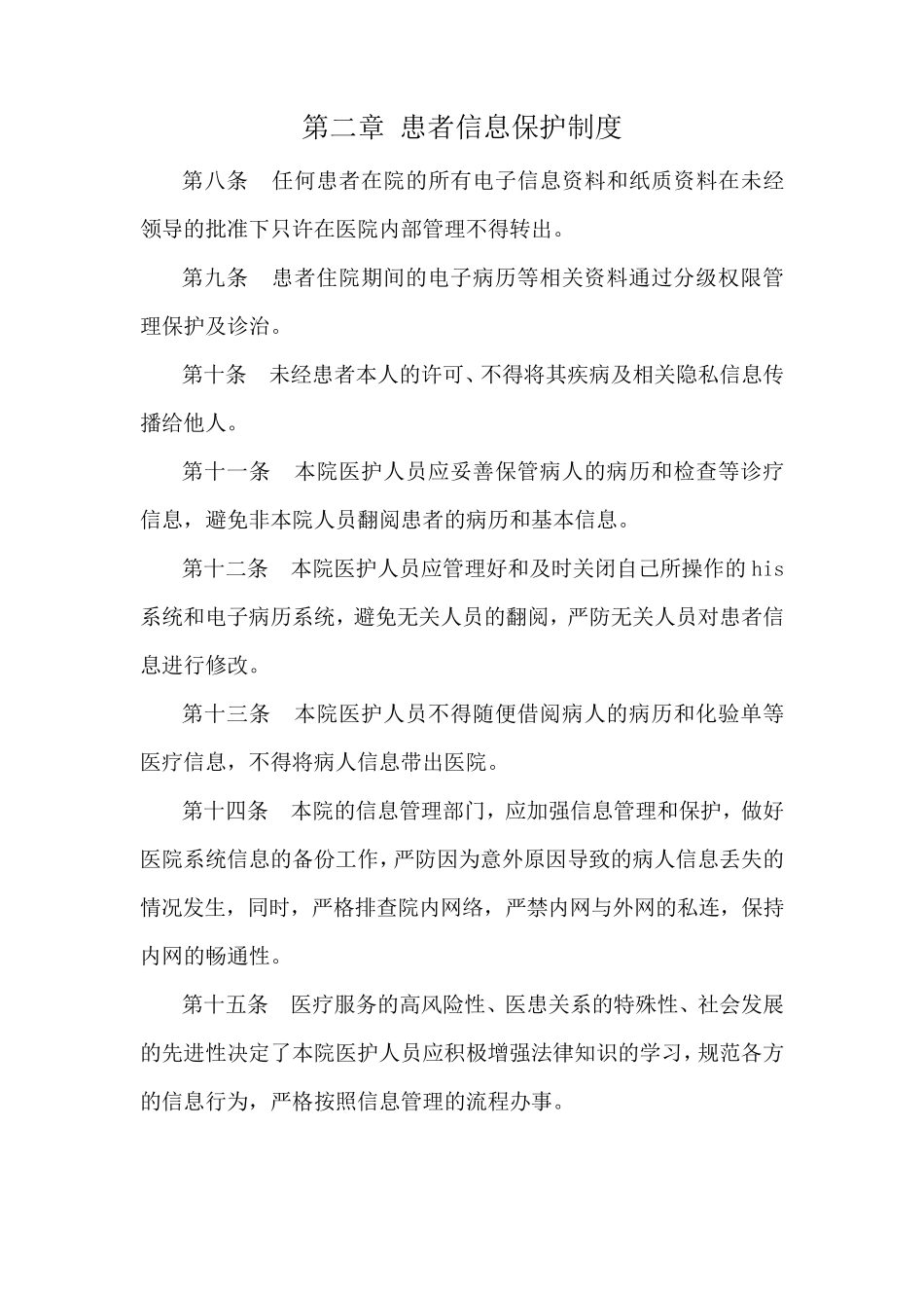 患者个人信息保护与管理规定_第2页