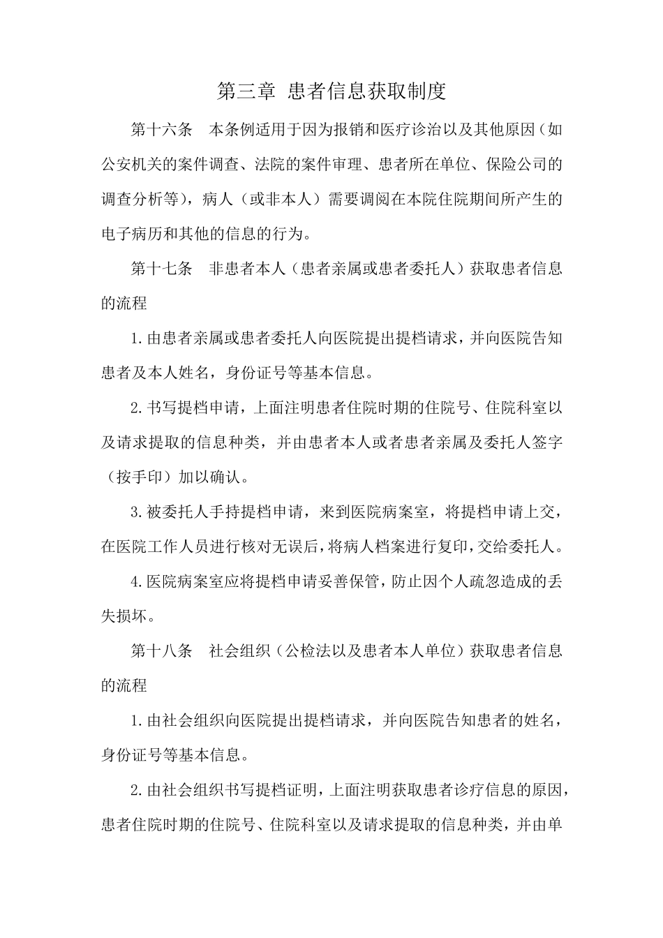 患者个人信息保护与管理规定_第3页