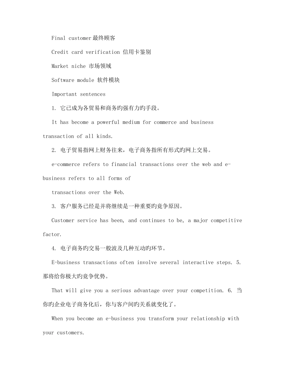 2025年自考电子商务英语考试重点_第2页