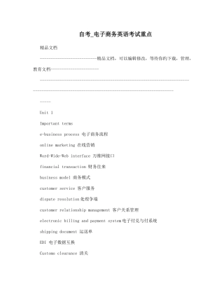 2025年自考电子商务英语考试重点