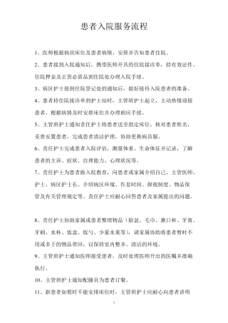 患者入院流程