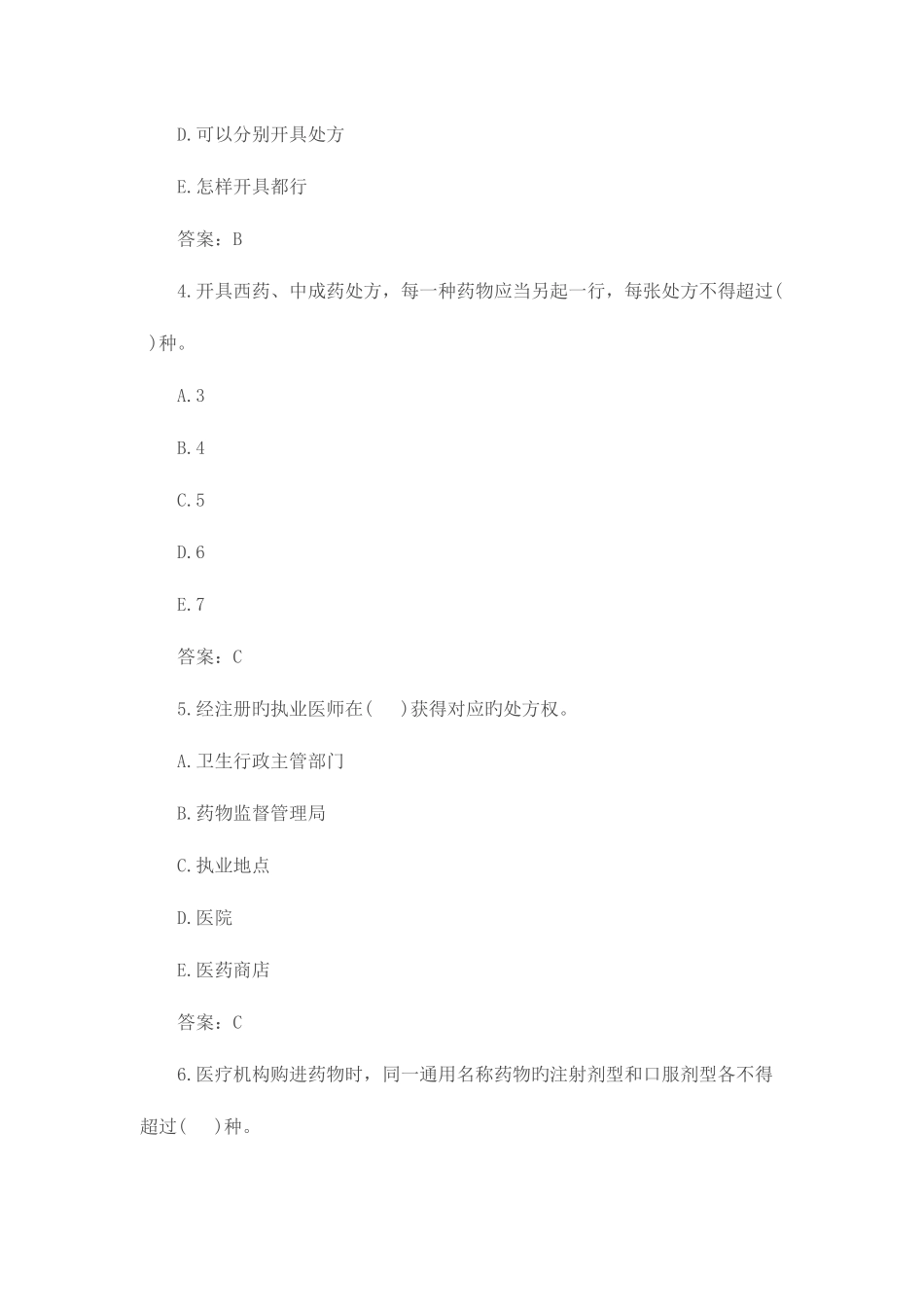 2025年市县级医院招聘考试常见试题_第2页