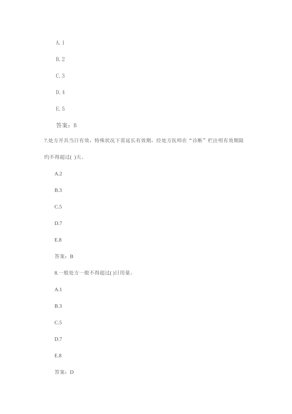 2025年市县级医院招聘考试常见试题_第3页