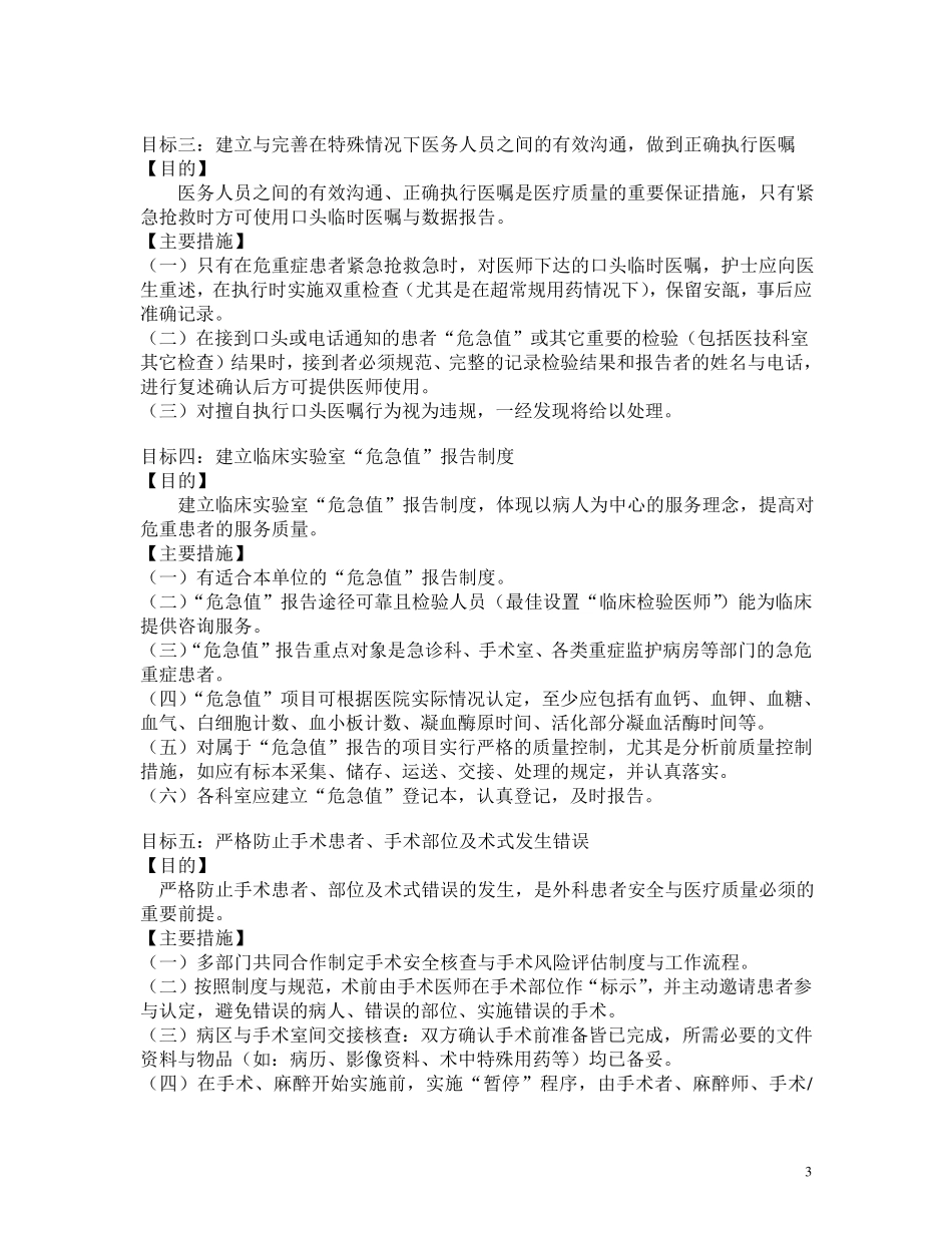 患者十大安全目标及管理措施_第3页
