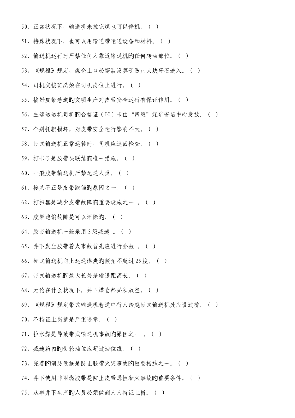 2025年皮带机司机考核题库_第3页