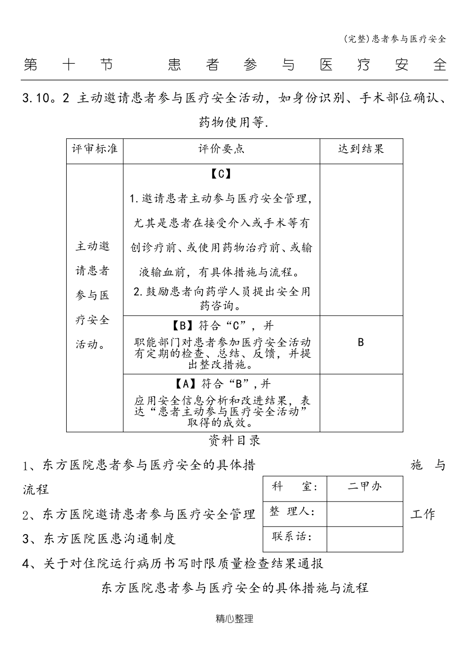 患者参与医疗安全_第1页