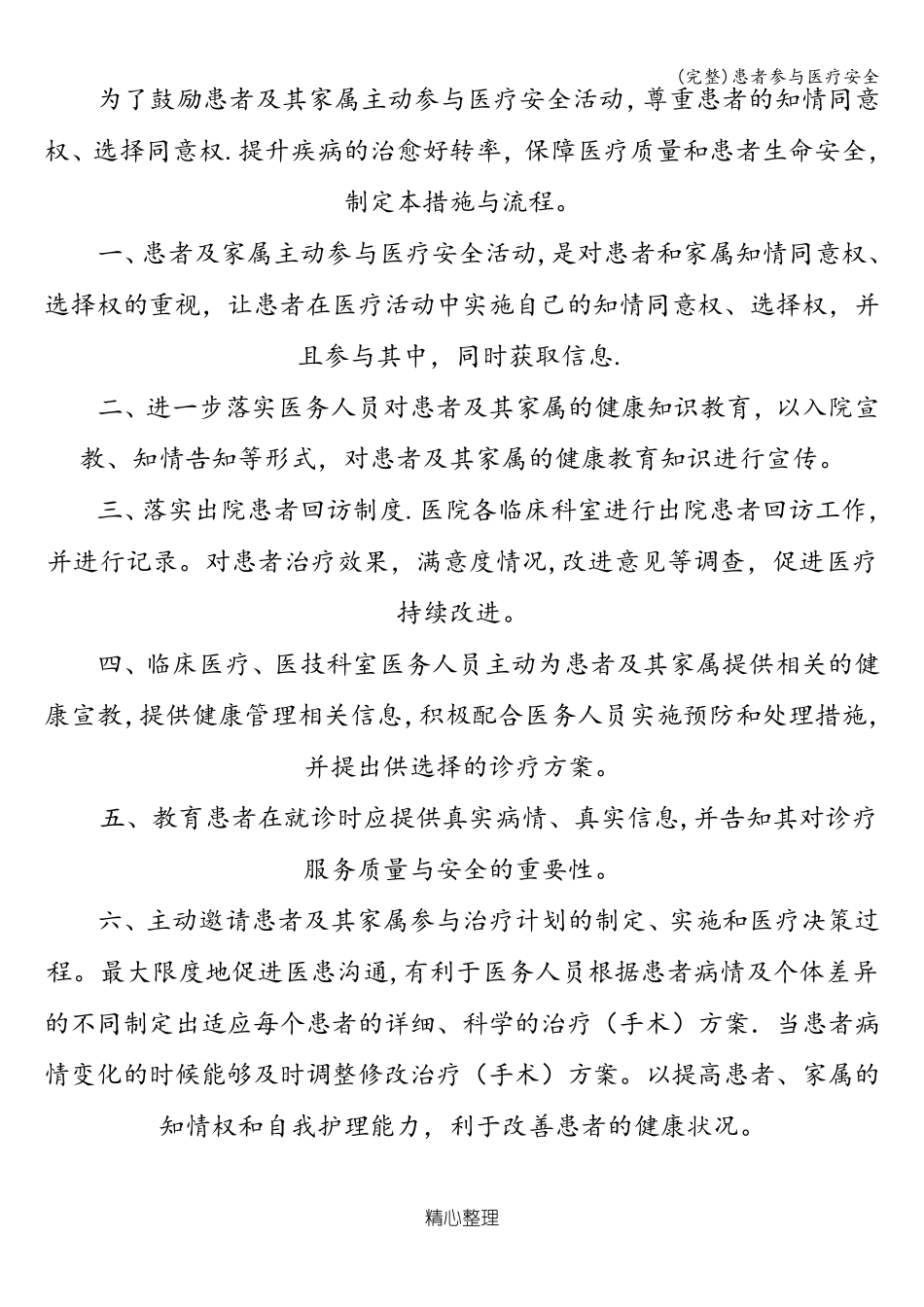 患者参与医疗安全_第2页