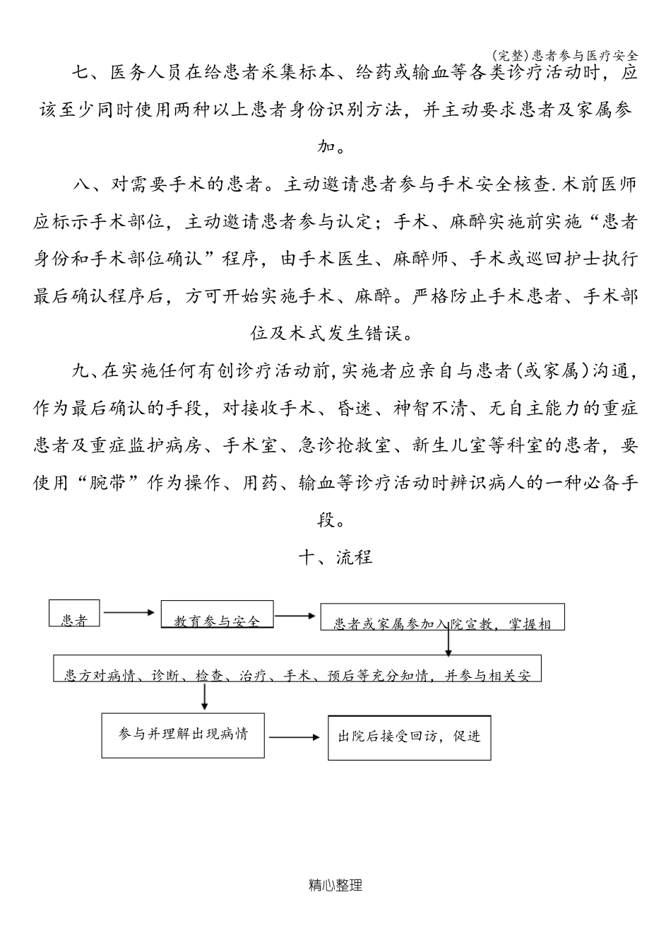 患者参与医疗安全_第3页